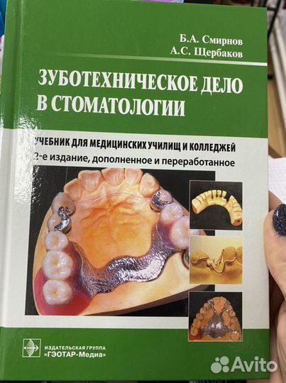 Книги по стоматологии