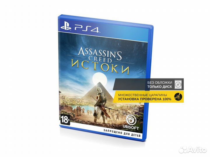 Assassins Creed Истоки б/у множ.царап. без обложки