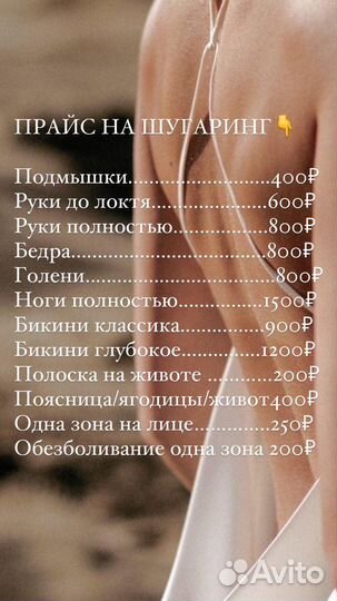 Шугаринг в Братске (сахарная депиляция)