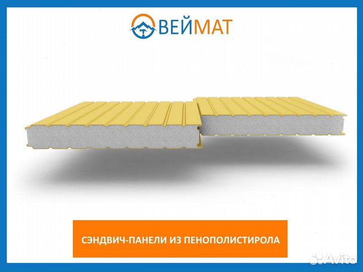 Сэндвич панели из пенопласта (Кровля и Стена) t85