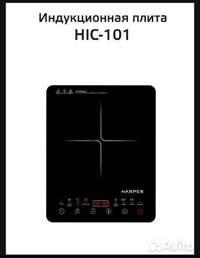 Индукционная плита настольная Harper новая