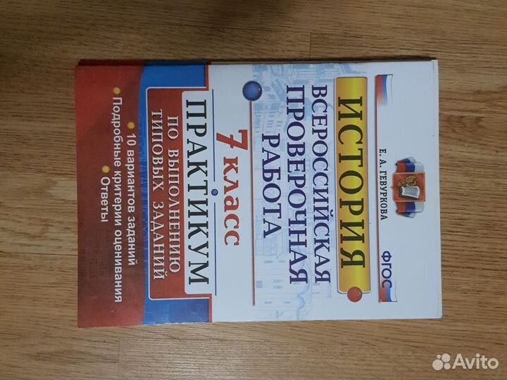 Впр по русскому языку и по истории 7 класс