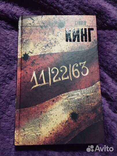 Стивен Кинг 11/22/63