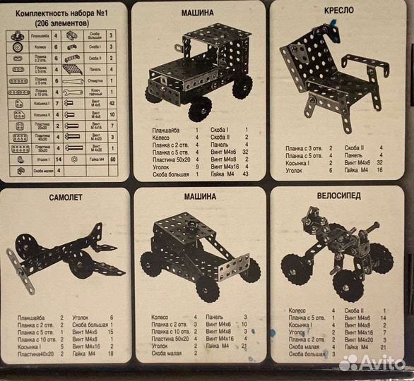 Металлический конструктор