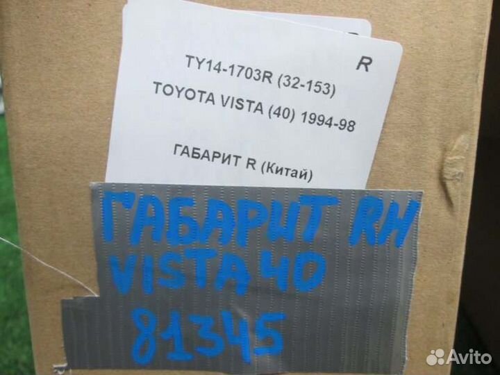 Габарит правый Toyota Vista SV40