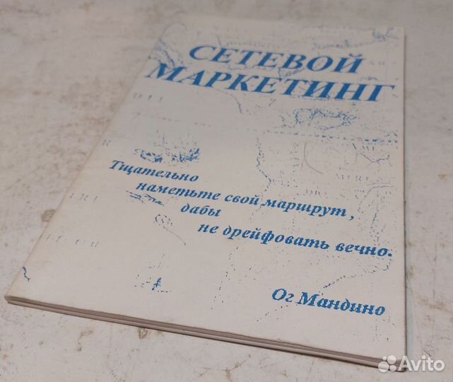 Сетевой маркетинг