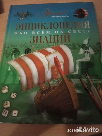 Детская энциклопедия