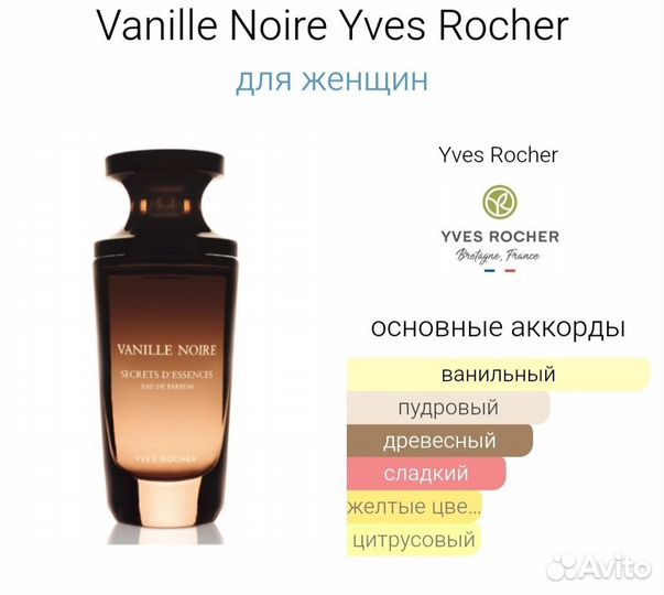 Парфюм Collection Secrets d'essences Yves Rocher
