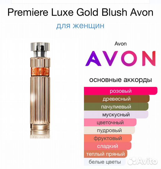 Коллекция Avon Luxe