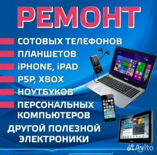 Анапа ремонт телефонов ноутбука