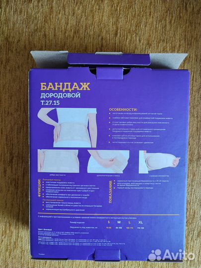 Бандаж для беременных