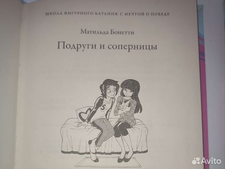 Книги Бонетти Школа фигурного катания 3 и 4 книги