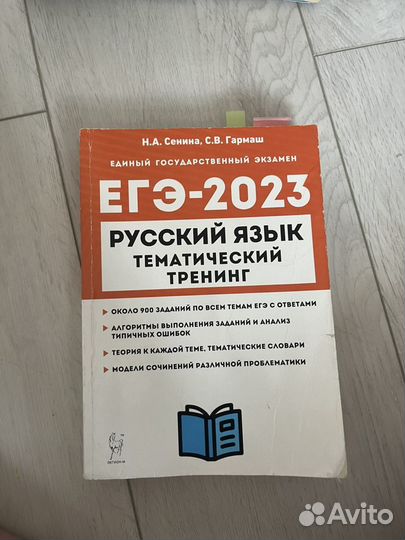 Сборник и книги по подготовке к ЕГЭ 2022-2024