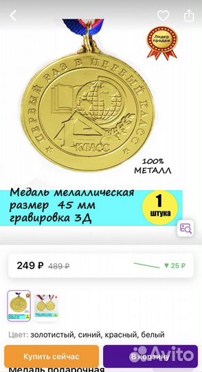 Медаль детская