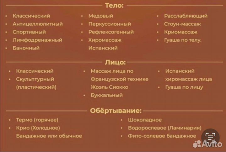 Массаж в Тосно