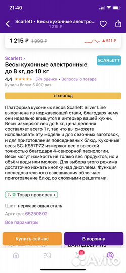 Весы кухонные электронные