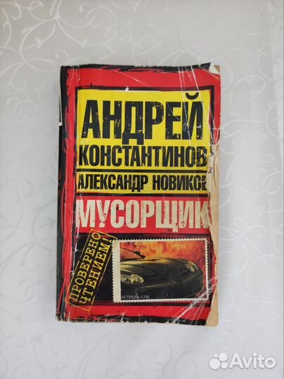 Книги Андрей Константинов