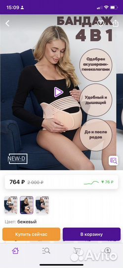 Бандаж для беременных и после родов