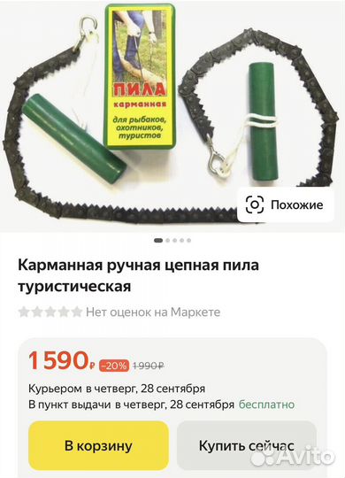 Пила карманная