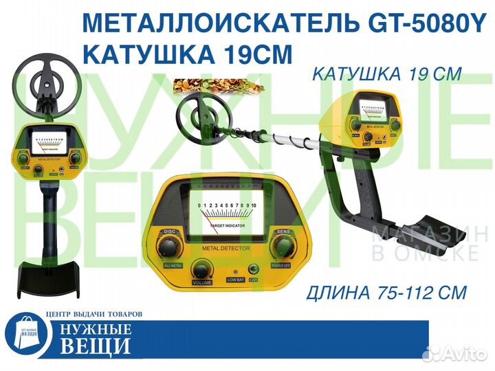 Металлоискатель GT-5080Y катушка 19см
