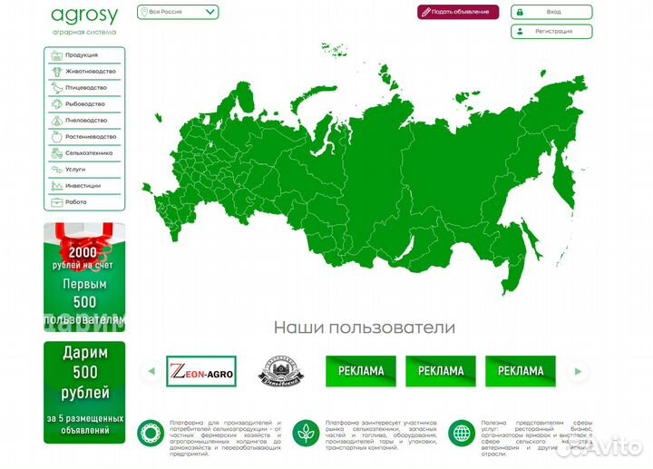 Сайт аграрных объявлений