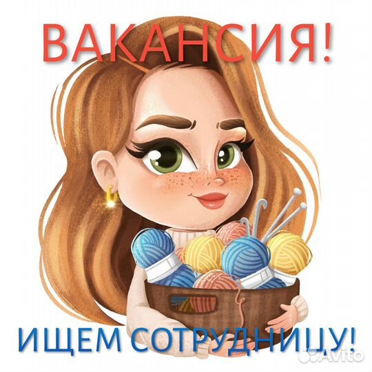 Продавец консультант в магазин пряжи 