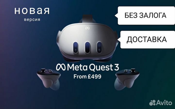Аренда VR очков Quest 3
