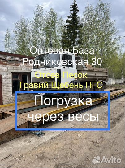 Отсев Песок Гравий Щебень пгс