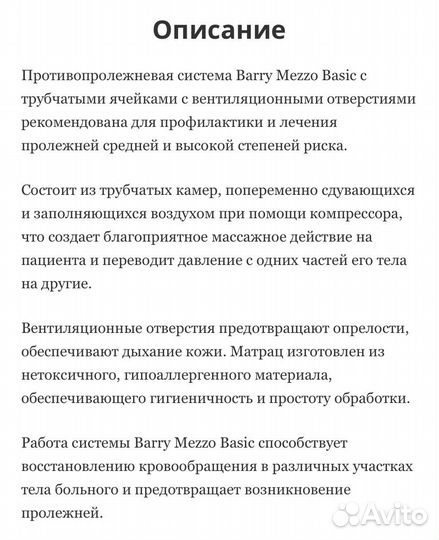 Противопролежневый матрас