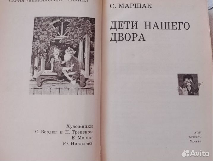 Книга С.Маршак