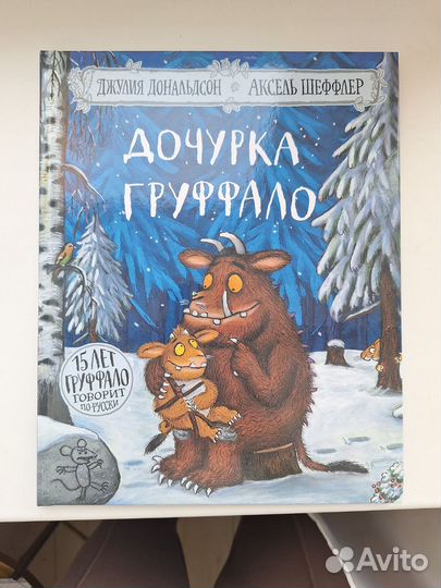 Книги Джулии Дональдсон