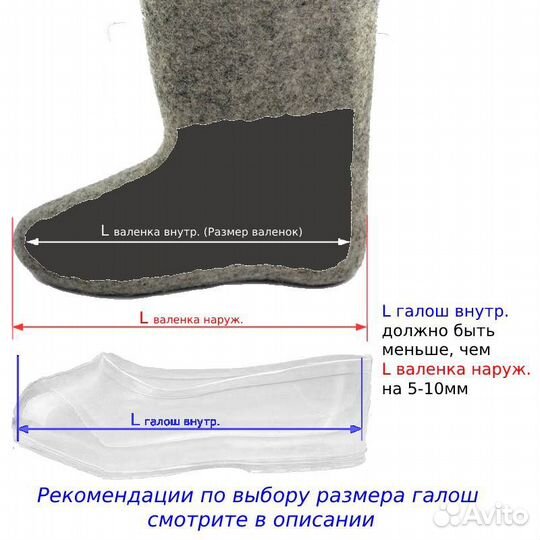 Галоши для валенок