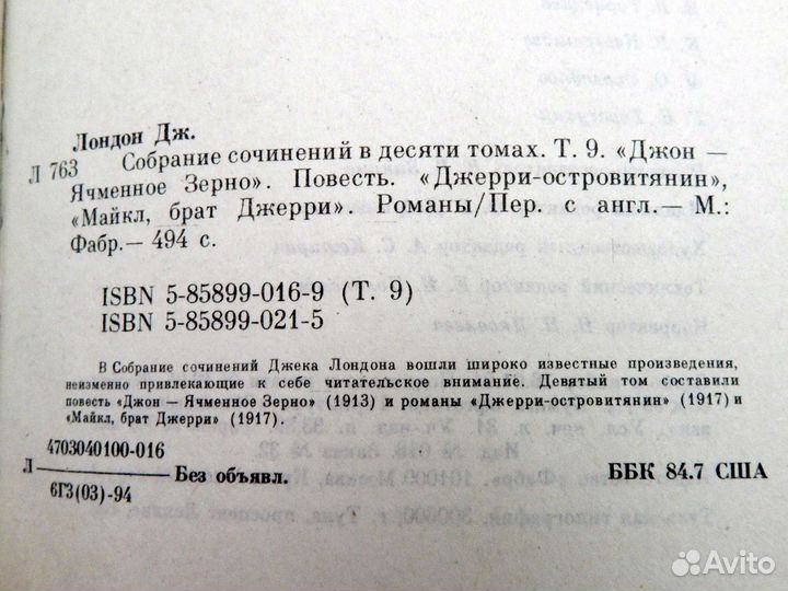 Джек Лондон