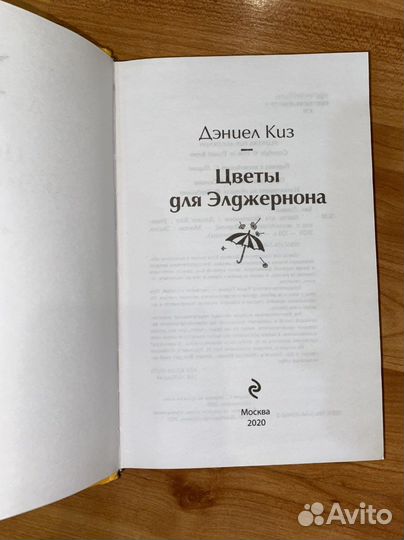 Цветы для элджернона