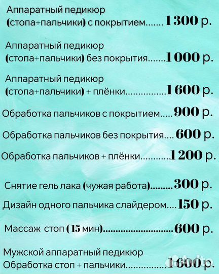 Аппаратный педикюр