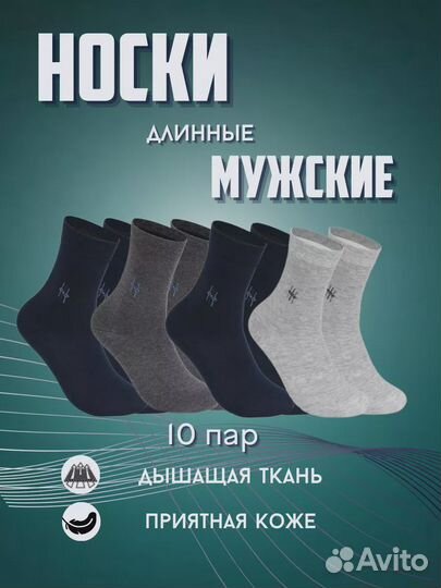 Носки мужские 10 пар