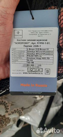 Костюм зимний Fantom force