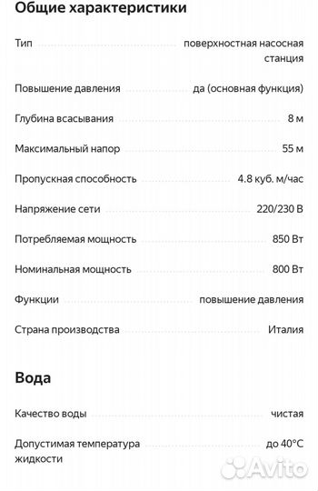 Насосная станция