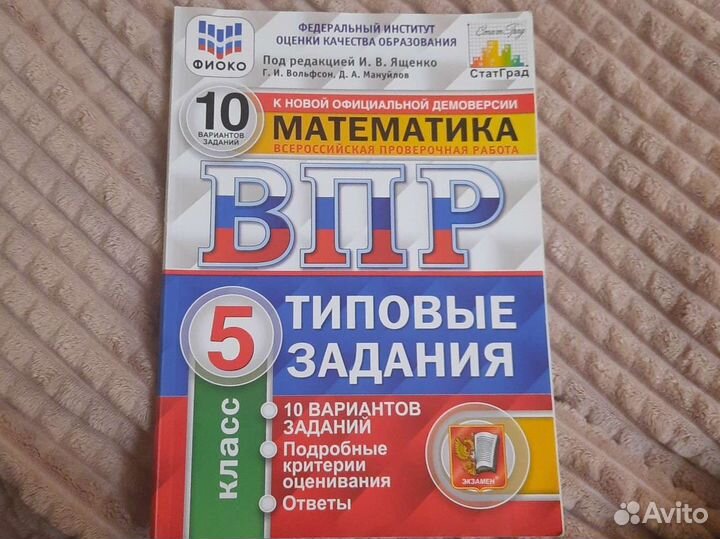 Впр 5 класс математика