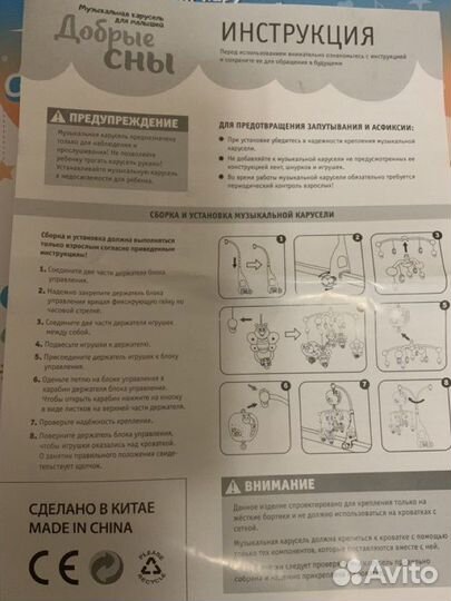 Музыкальная карусель на кроватку Добрые сны