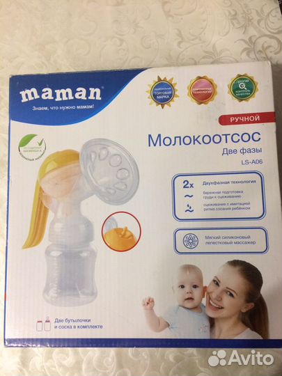 Молокоотсос ручной