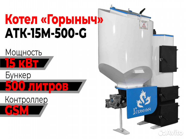 Котел Горыныч Автомат 15М квт 500 литров «GSM»