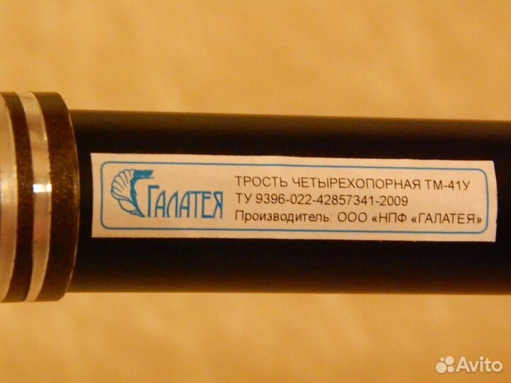 Новая. Трость 4х опорная для пожилых и инвалидов