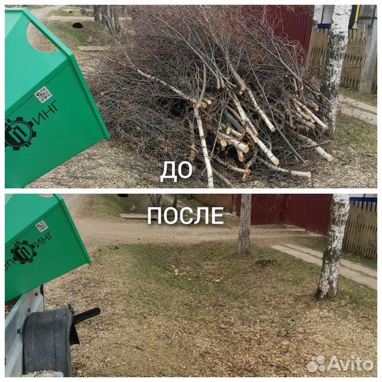 Измельчитель веток, скос травы