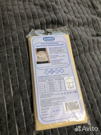 Пояс медицинский