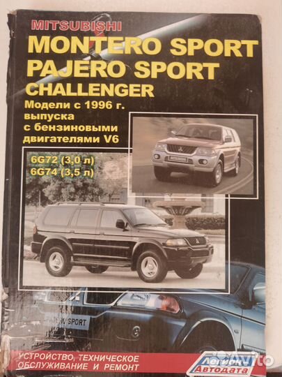 Книга по ремонту mitsubishi