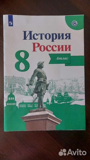 Атлас по истории 8 класс