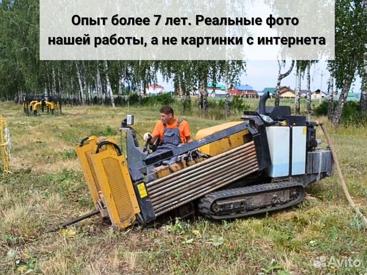 Гнб Горизонтальное бурение Канализация Прокол