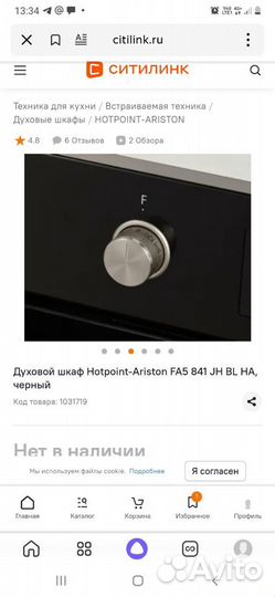 Духовой шкаф hotpoint Ariston