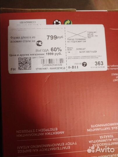 Форма для кекса